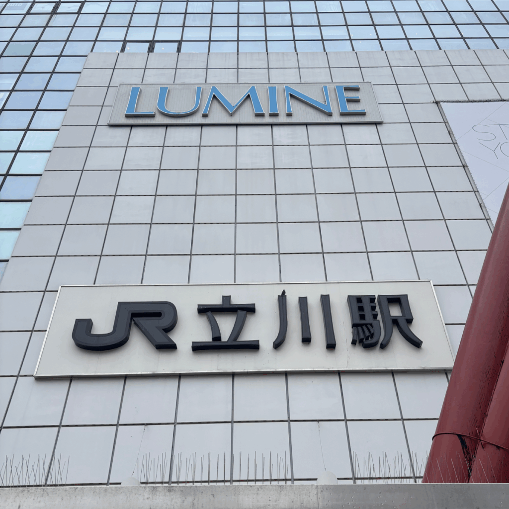 jr立川駅から東京出入国在留管理局立川出張所へのアクセス | begin行政書士事務所