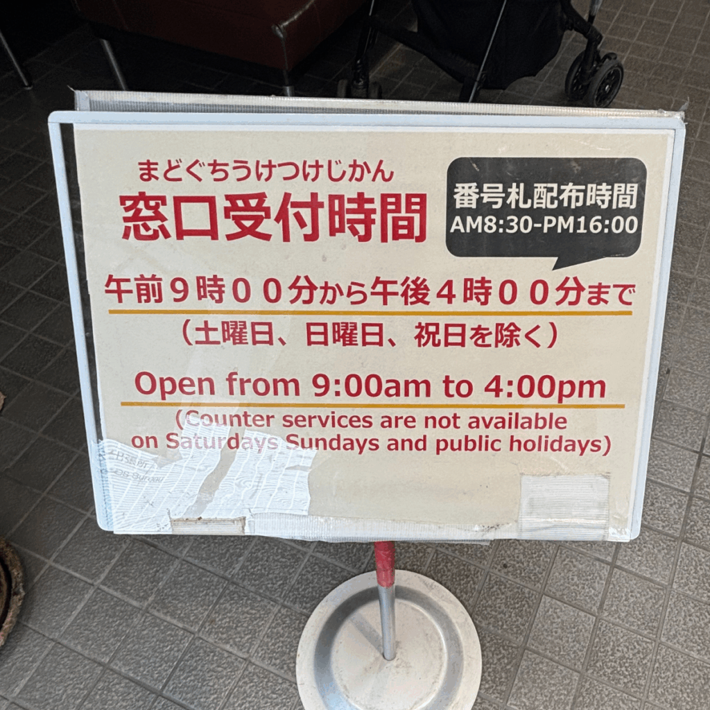 入管立川の窓口受付時間 | begin行政書士事務所