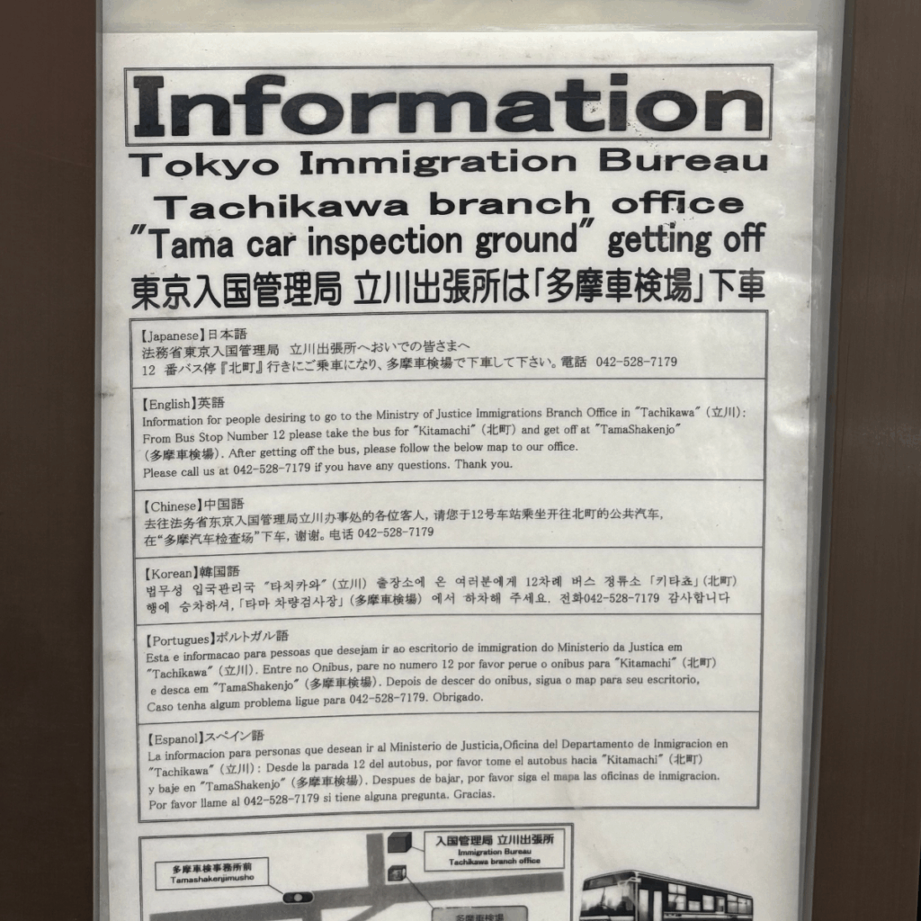バス停の案内 | begin行政書士事務所